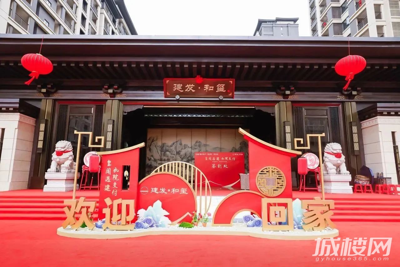 国企实力再超越!贵阳建发和玺大美品质交付收获业主高度赞誉