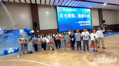 贵阳一中新世界翡翠公园学校举行“星光熠熠 感谢有你”教师节特别活动