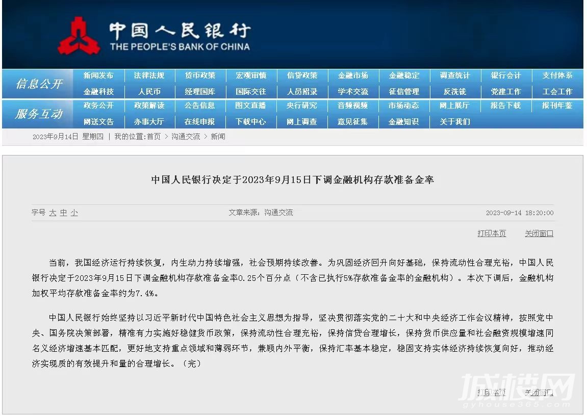 市场影响几何?央行下调金融机构存款准备金率0.25个百分点