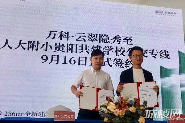 贵阳公交公司开通万科云翠隐秀至人大附小贵阳共建学校专线