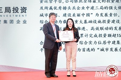 中建三局城投公司荣获2023中国房地产产品力优秀品牌