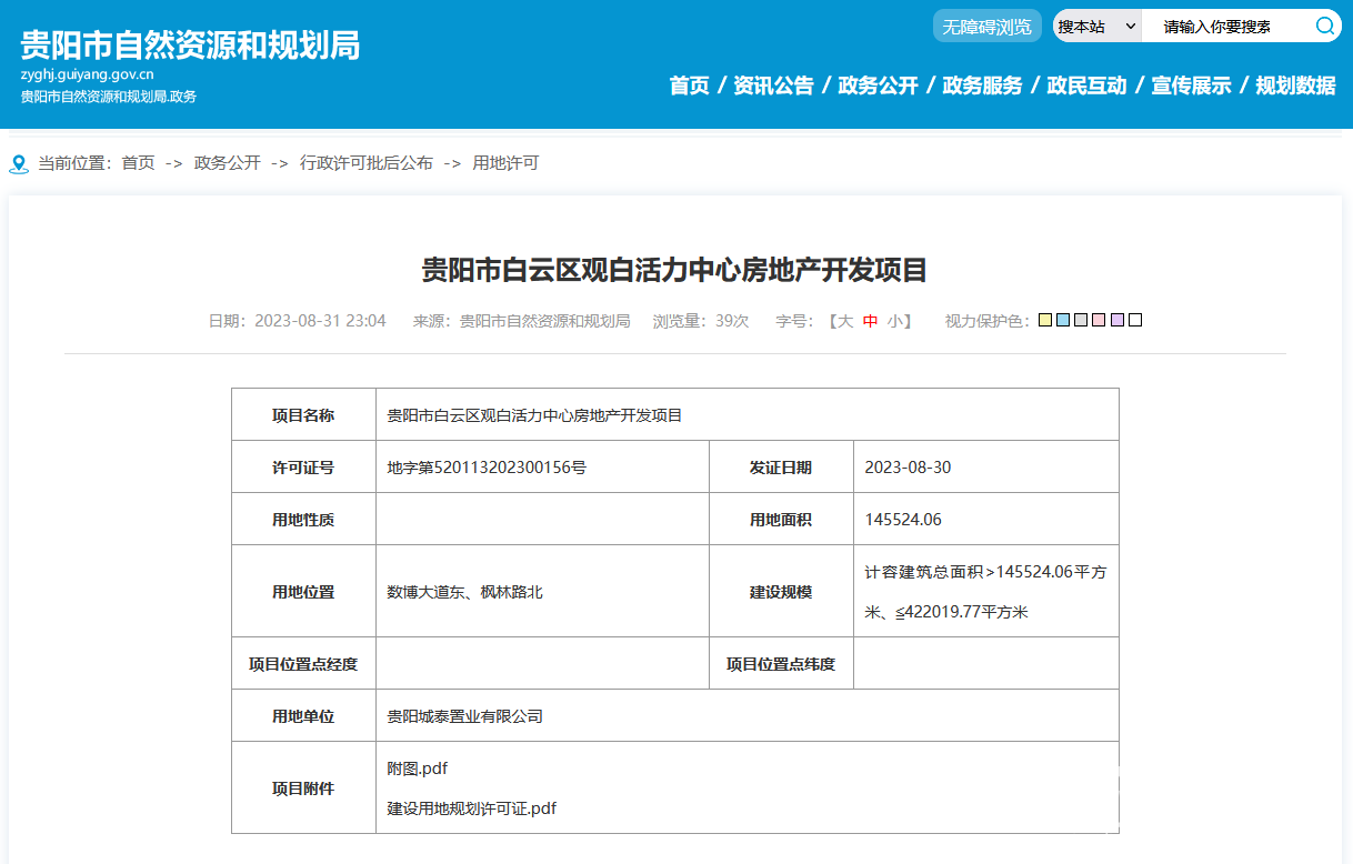 原恒大足球场项目获规划许可证 项目案名暂定为贵阳城投融翠