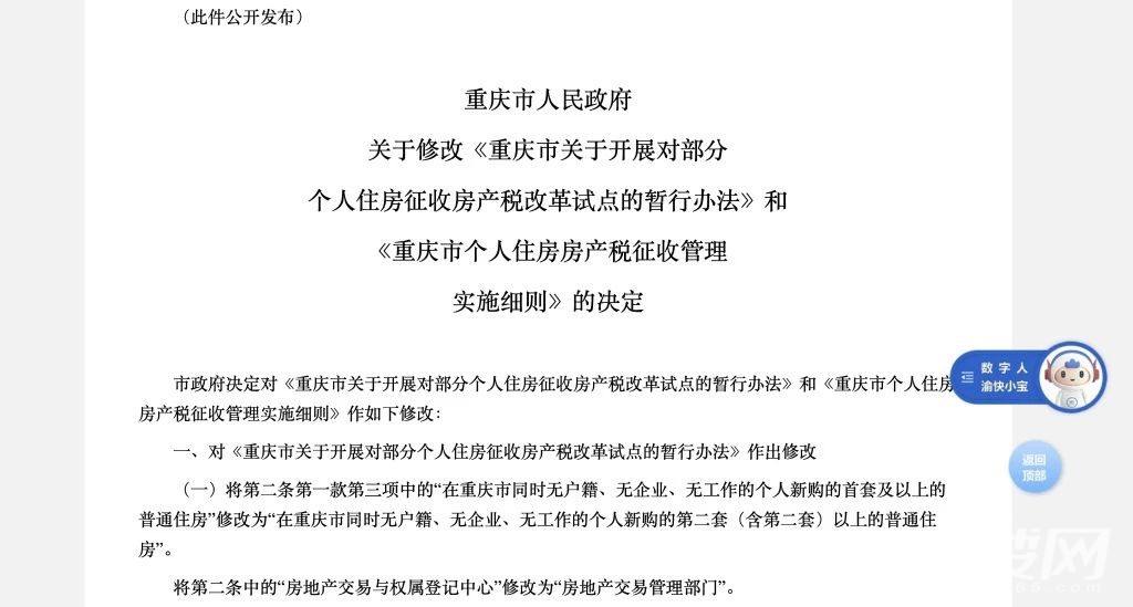 重磅!重庆“三无人员”新购首套房不再征税