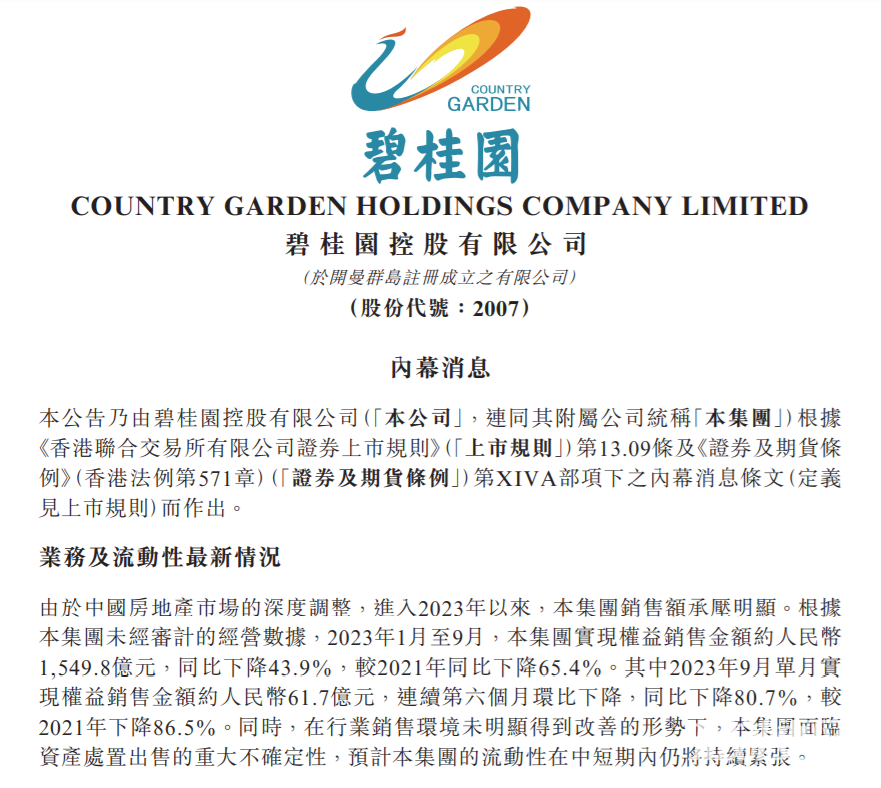 碧桂园还是爆了!雷是恒大的4倍