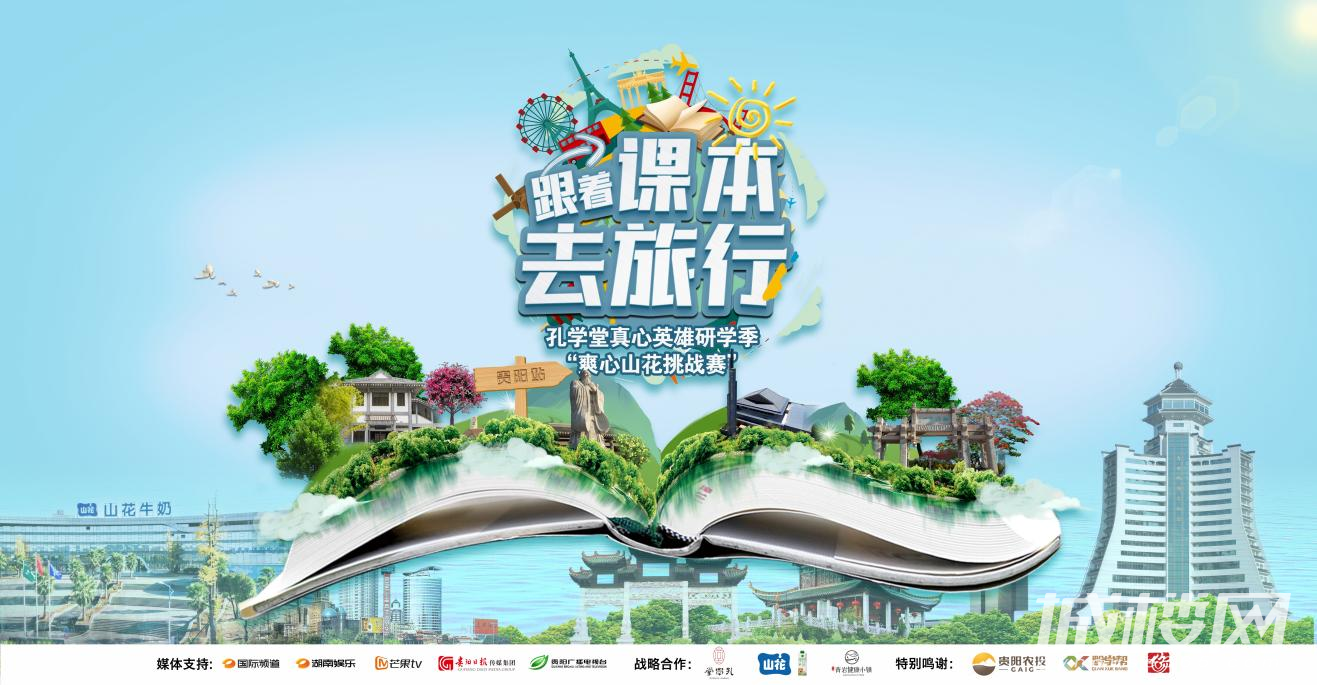 中铁X湖南广电|《跟着课本去旅行》将在中铁溪山国际旅游度假区开拍