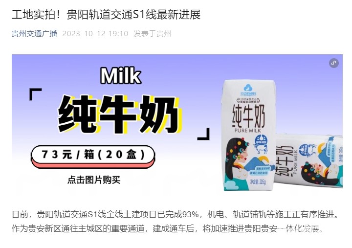 贵阳轨道交通S1线已完成93% 预计2024年三季度试运行