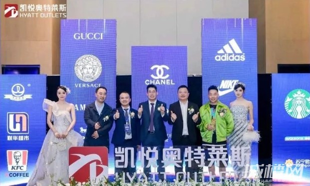 “凯启繁华 悦享未来”|凯悦奥特莱斯:颠覆传统的招商革命