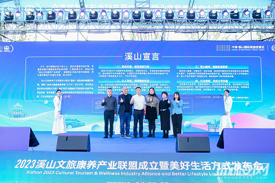 2023溪山文旅康养产业联盟成立暨美好生活方式发布会圆满成功