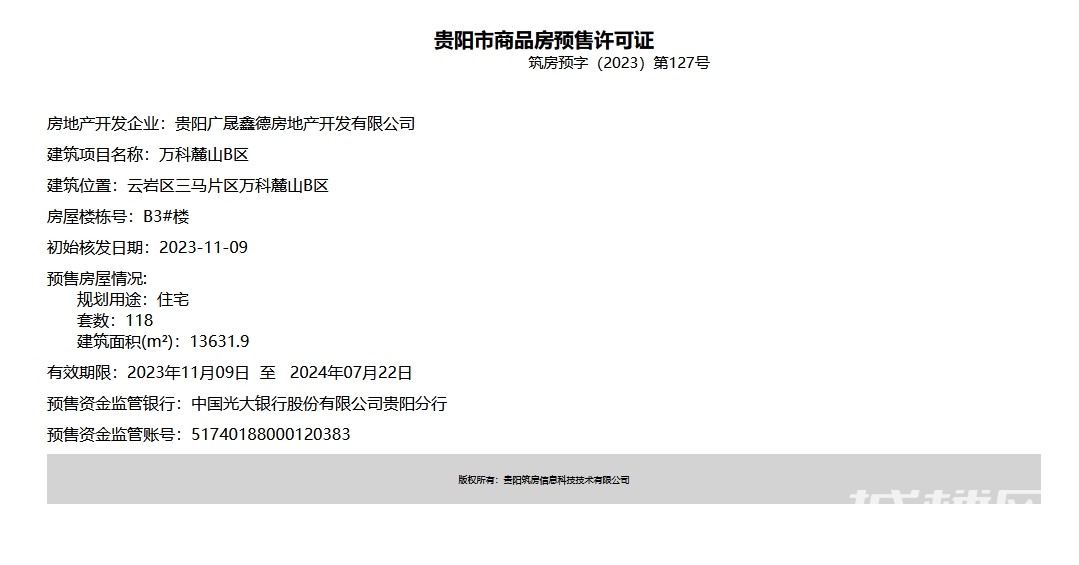贵阳万科麓山新获预售证 新增118套住宅房源入市
