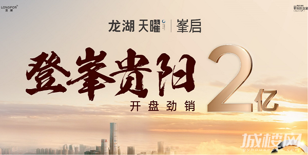 龙湖现象级红盘 天曜峯启首开劲销约2亿