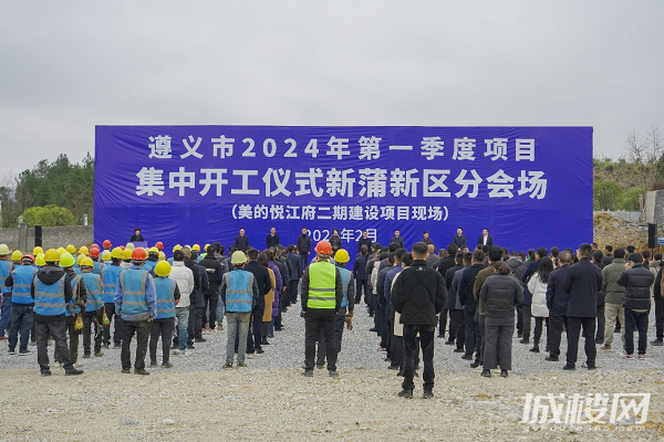 为新蒲新区改善而来 美的悦江府二期开工仪式圆满举办