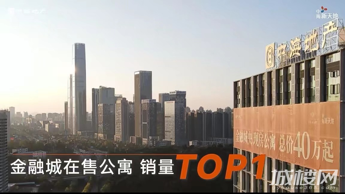 金融城在售公寓TOP1 贵阳中海新天地现房热销