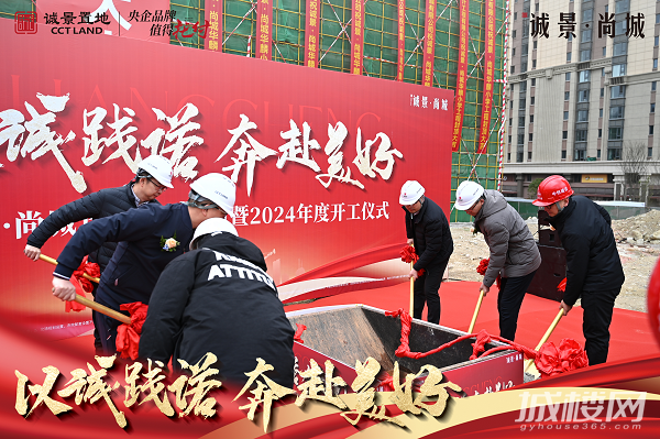 贵阳诚景尚城华麟小学封顶暨2024年度全面开工仪式圆满举行