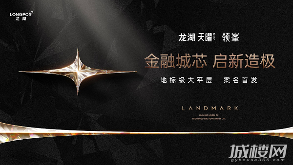 龙湖天曜全新组团案名重磅发布 地标级大平层划代金融城