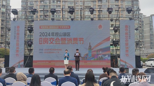 2024观山湖区春季房交会暨消费节4月25日开幕
