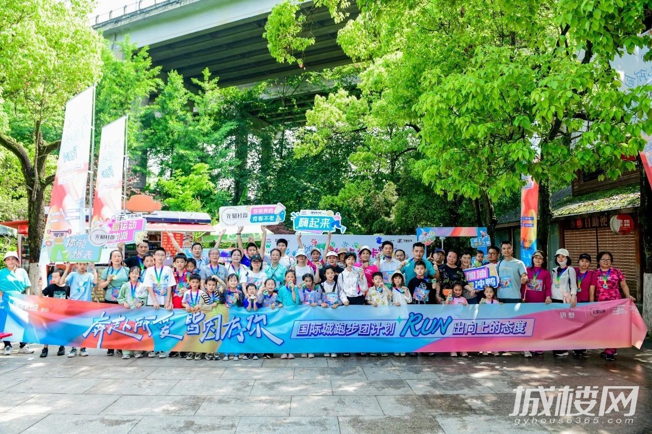 贵阳国际城跑步团热辣开跑 以奔跑的姿态奔向美好生活