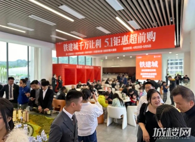 火!火!火!超高人气,贵阳铁建城火爆五一,劲销1.5亿