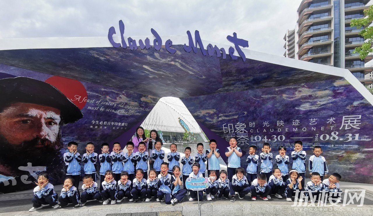 贵阳铁建城小学师生零距离走进“印象莫奈”大师艺术课堂