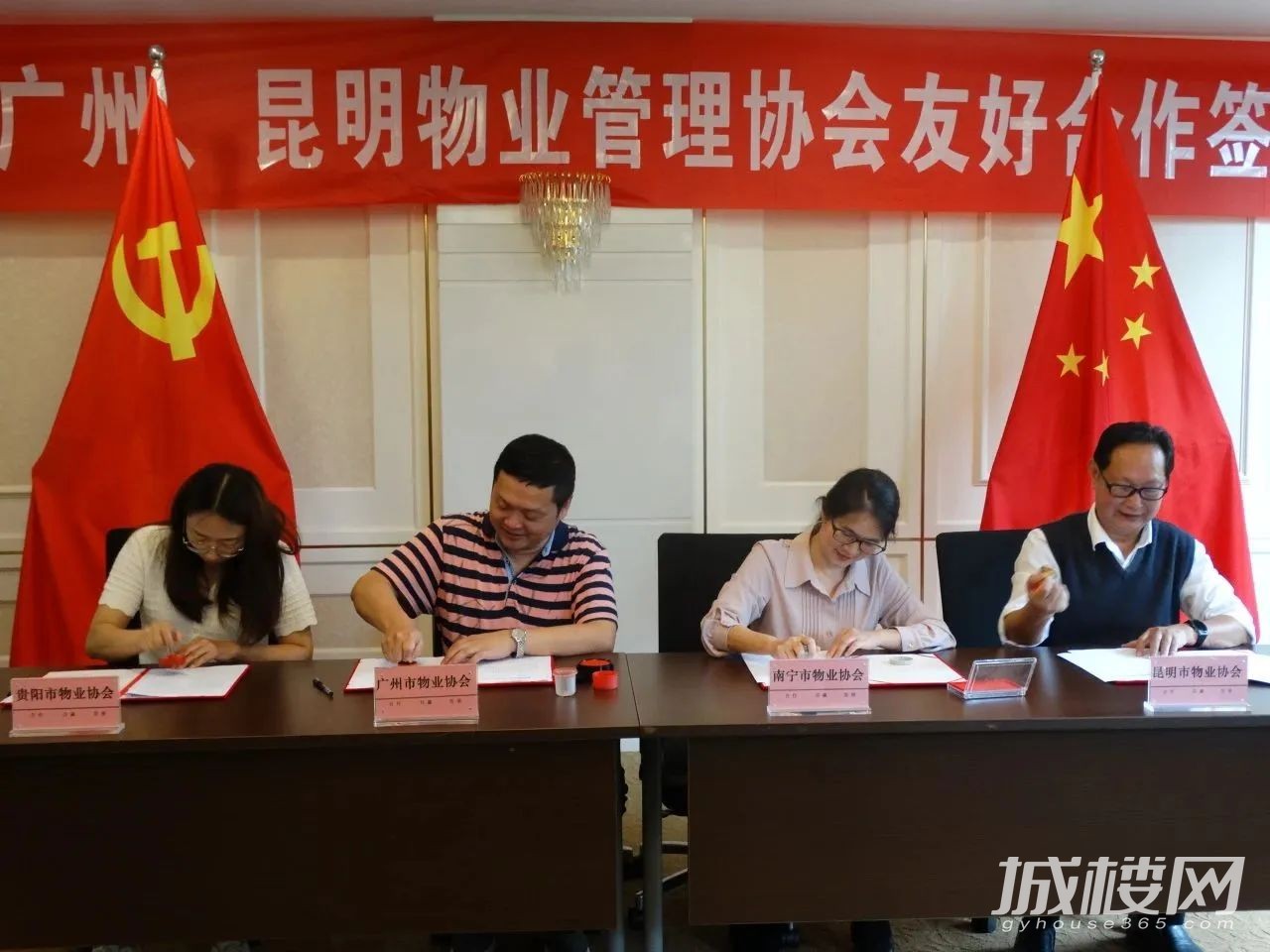 南宁、昆明、广州、贵阳四地物协建立友好城市年会合作关系