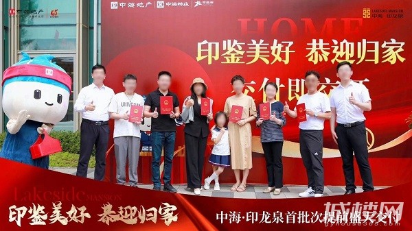 贵阳中海印龙泉首批次交付 第五代物业恭迎业主归家