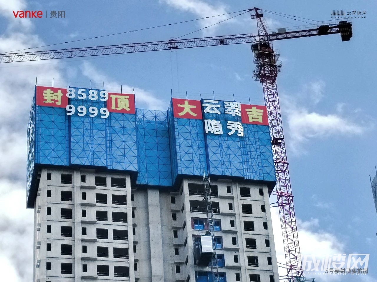 喜讯频传!贵阳万科·云翠隐秀再迎封顶 7号楼交付时间提前三个月