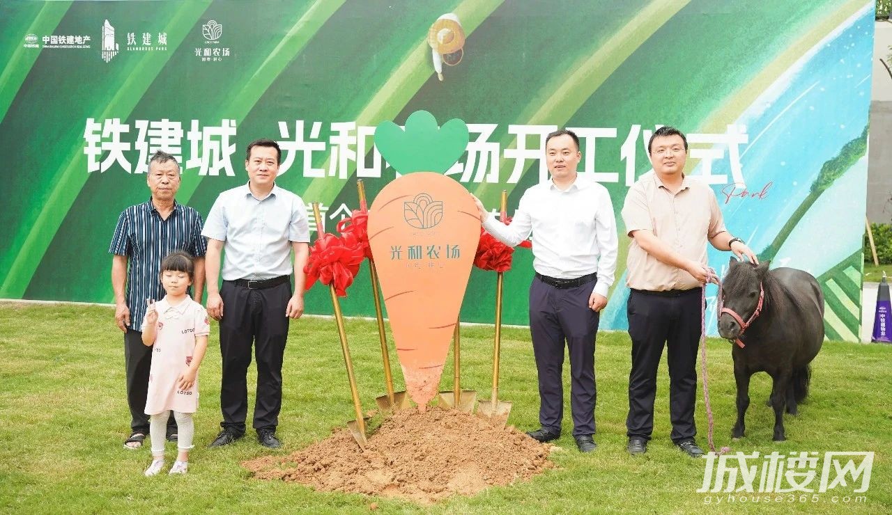 城市生活的一首诗|贵阳铁建城光和农场首进城市社区 拥抱久违的乡野
