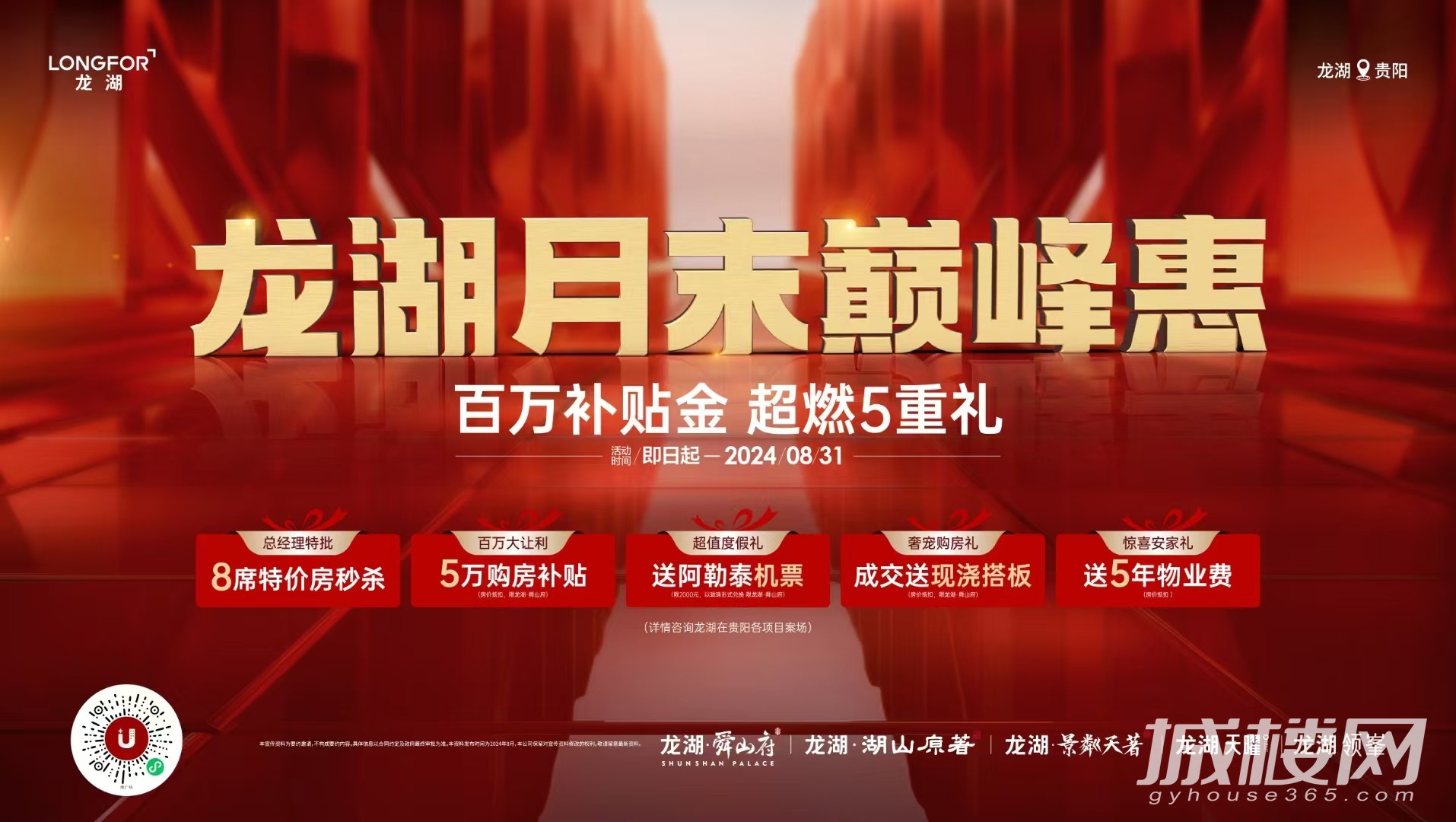 龙湖月未巅峰惠 百万补贴金超燃5重礼来袭