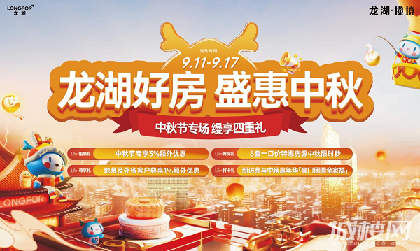 昆明龙湖揽境|中秋买房必看!更懂团圆的低密大平层