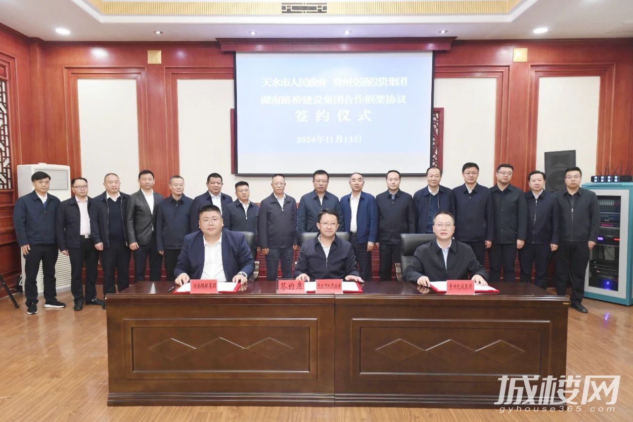 贵州交投集团、湖南路桥集团与甘肃省天水市政府签订合作框架协议