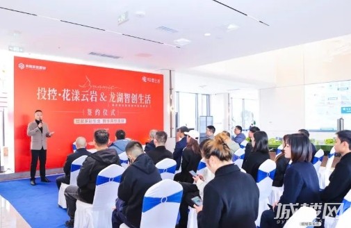 贵阳投控·花漾云岩携手龙湖共启美好