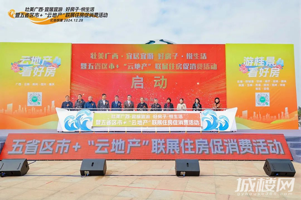五省区市“云地产”联展住房促消费活动在广西北海启动