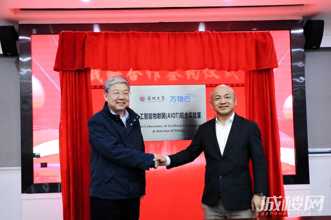 万物云与深圳大学成立AIoT联合实验室