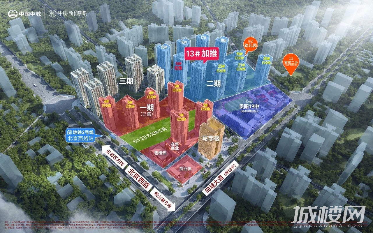 开年敬献!贵阳城芯改善红盘中铁尚和锦城13号楼热势加推