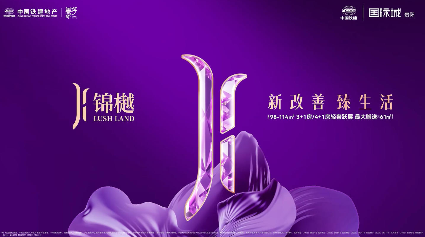 贵阳国际城锦樾