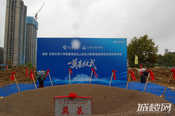上海交大教育集团共建!贵阳投控·花漾云岩小学配套项目奠基仪式举行