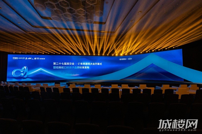 第二十七届高交会C³未来建筑大会圆满开幕 招商蛇口发布好房子白皮书