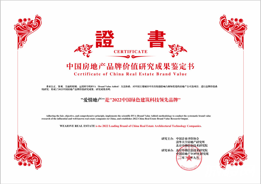 爱情地产斩获两项行业殊荣,川渝项目获认可