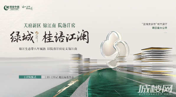 现房销售,绿城锦江生态带新项目案名揭晓:桂语江澜