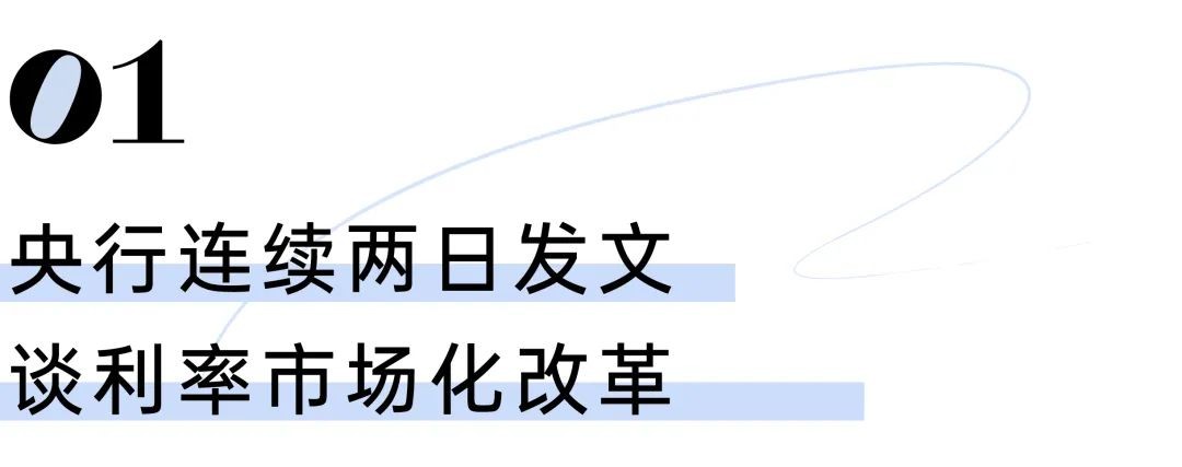央行连续发文谈利率市场化改革,降息预期变大