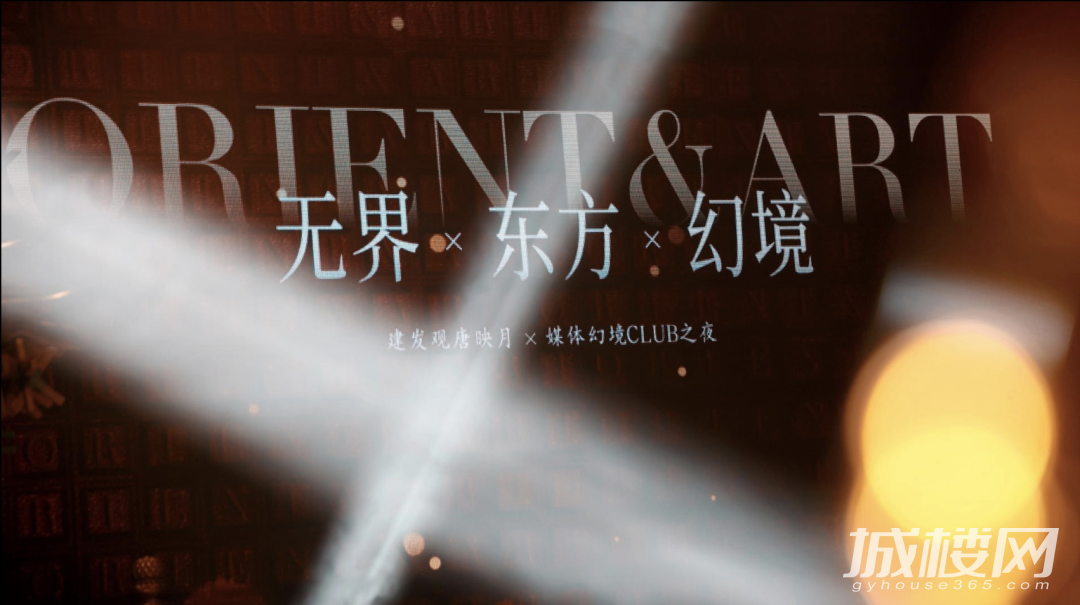 建发观唐映月|一场“无界·东方幻境”CLUB之夜