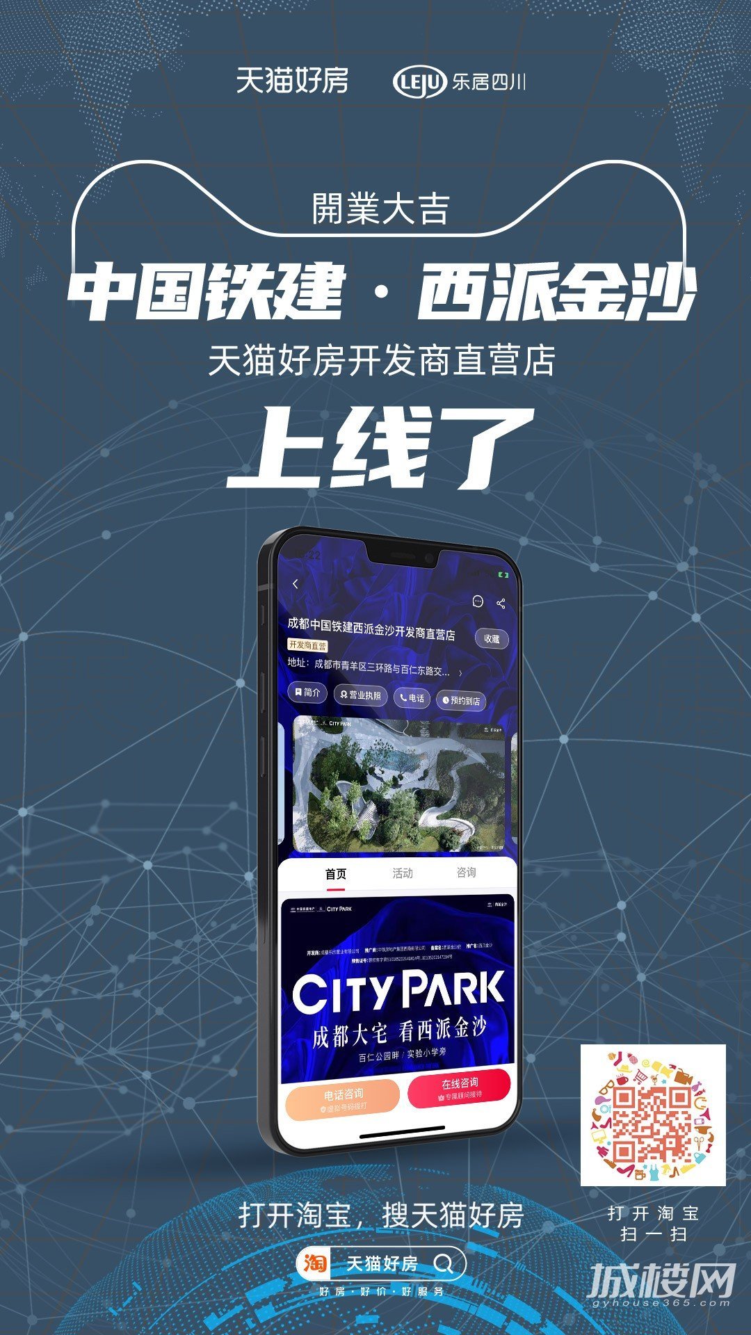 天猫好房项目店开张啦!【中国铁建西派金沙】开发商直营店正式上线