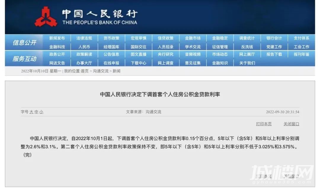 喜大普奔!这次存量房也有份!公积金贷款利率下调啦!