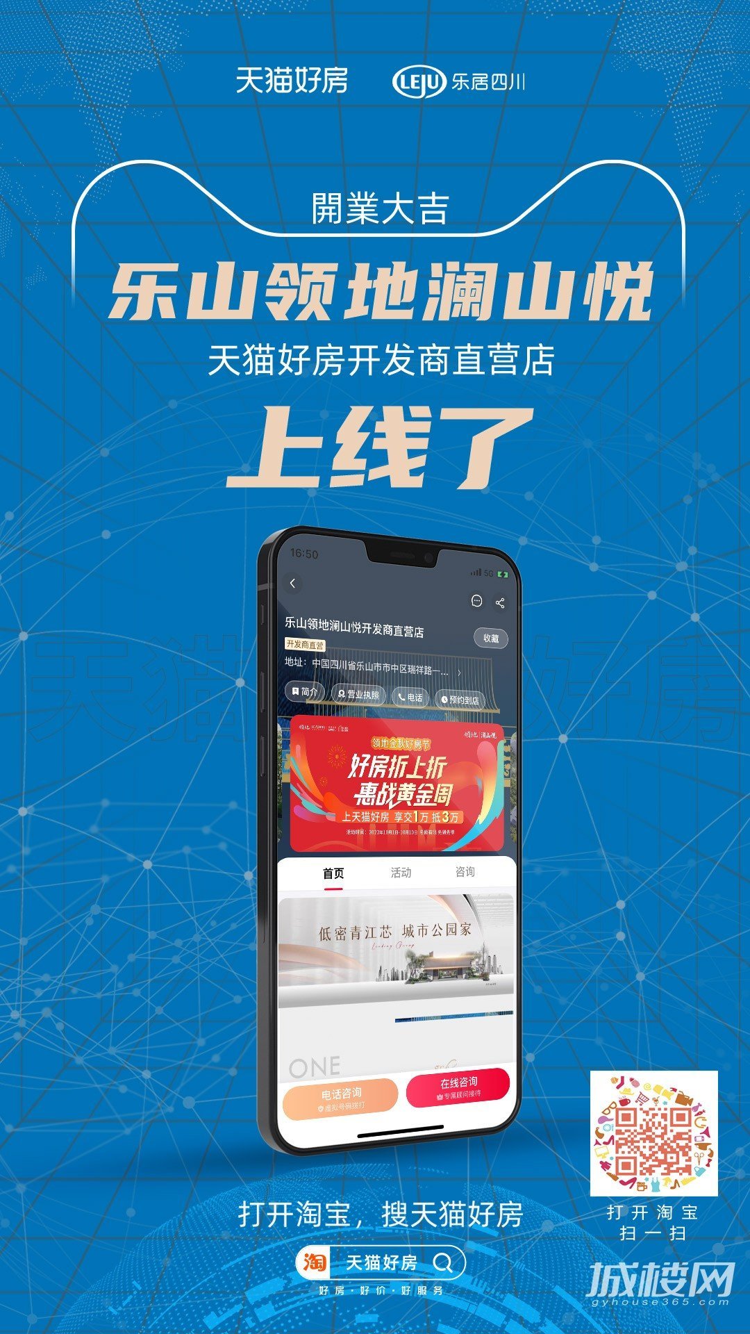 天猫好房项目店开张啦!乐山【领地澜山悦】开发商直营店正式上线