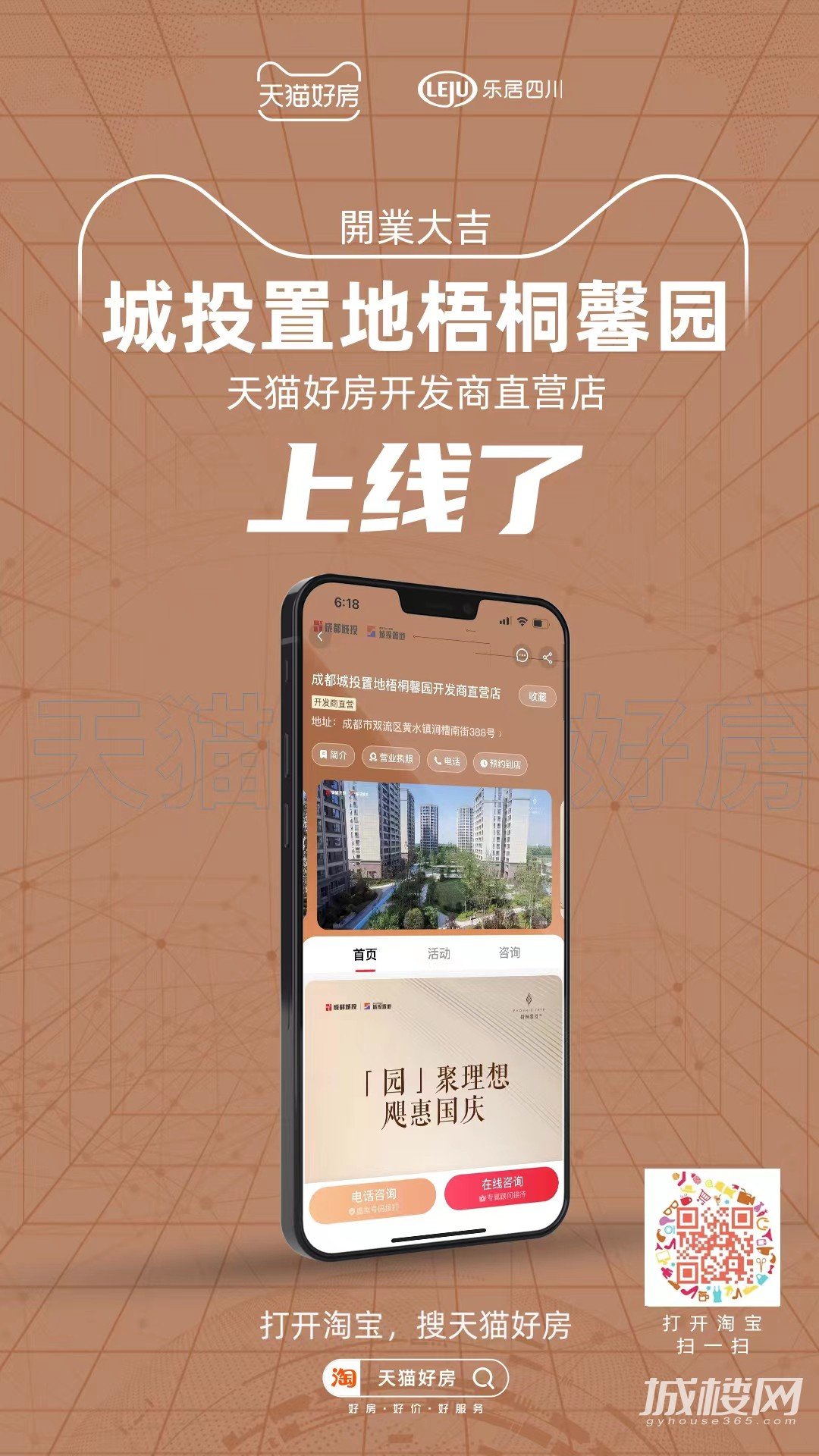天猫好房项目店开张啦!城投置地梧桐馨园开发商直营店正式上线!