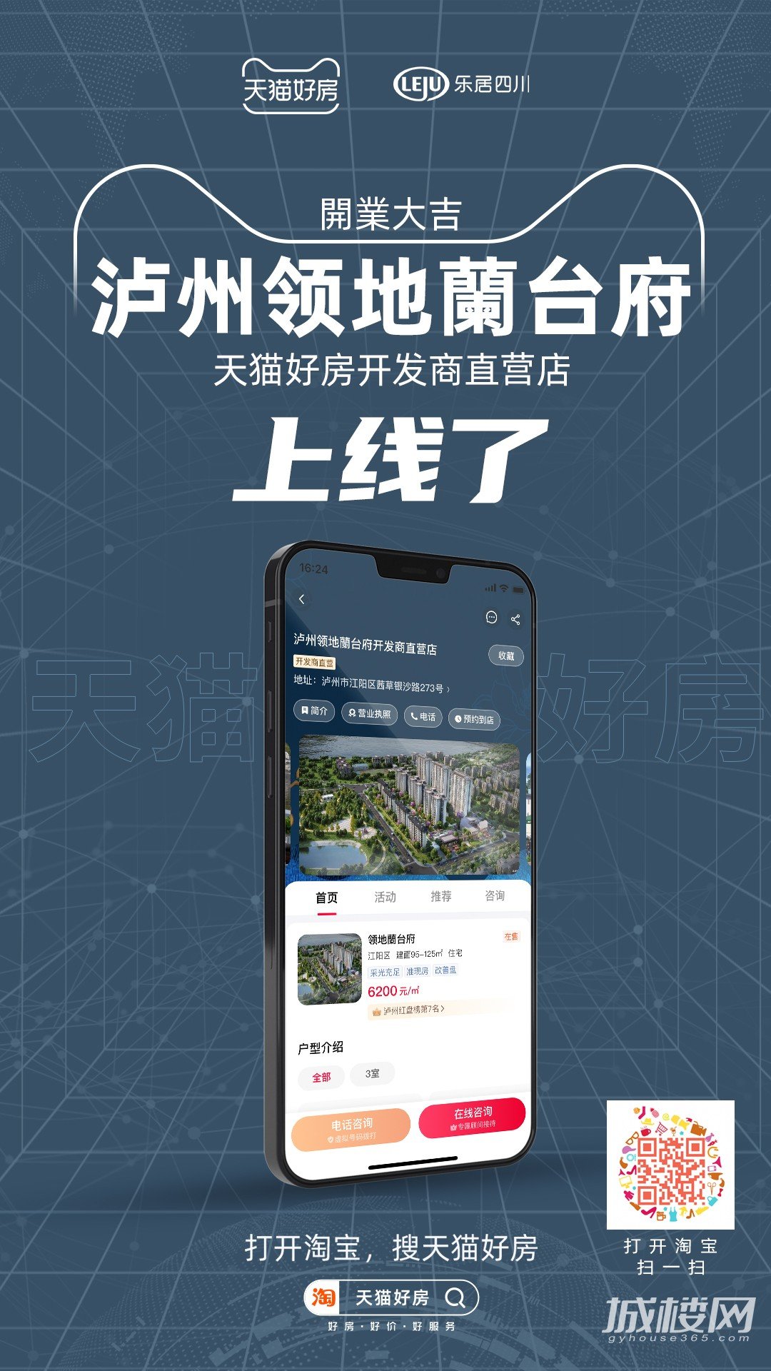天猫好房项目店开张啦!一席蘭台府敬献千年酒城【泸州领地蘭台府】开发商直营店正式上线