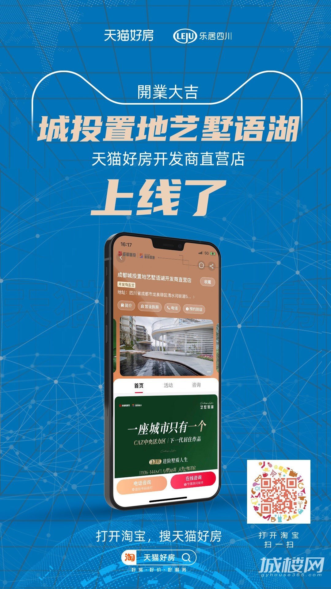 天猫好房项目店开张啦!成都【城投置地艺墅语湖】开发商直营店正式上线