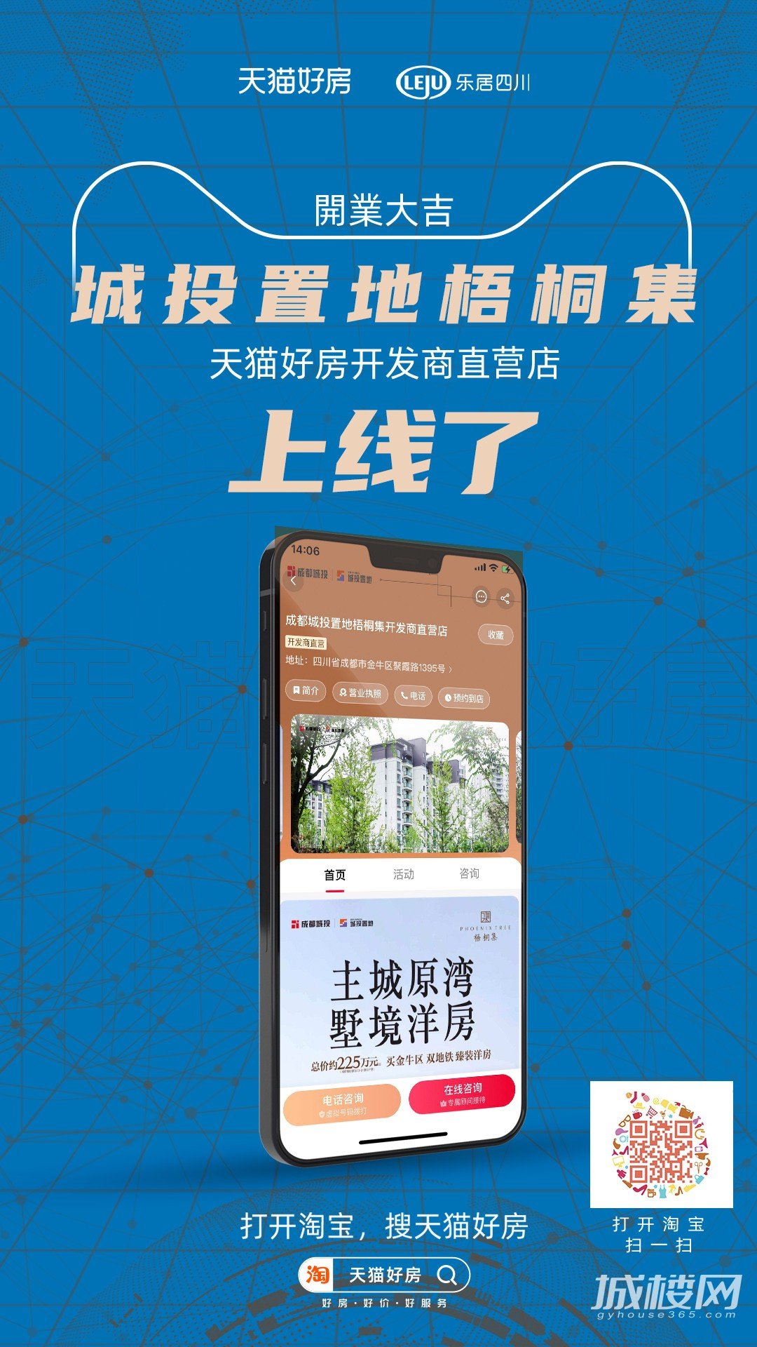 天猫好房项目店开张啦!【成都城投置地梧桐集】开发商直营店正式上线
