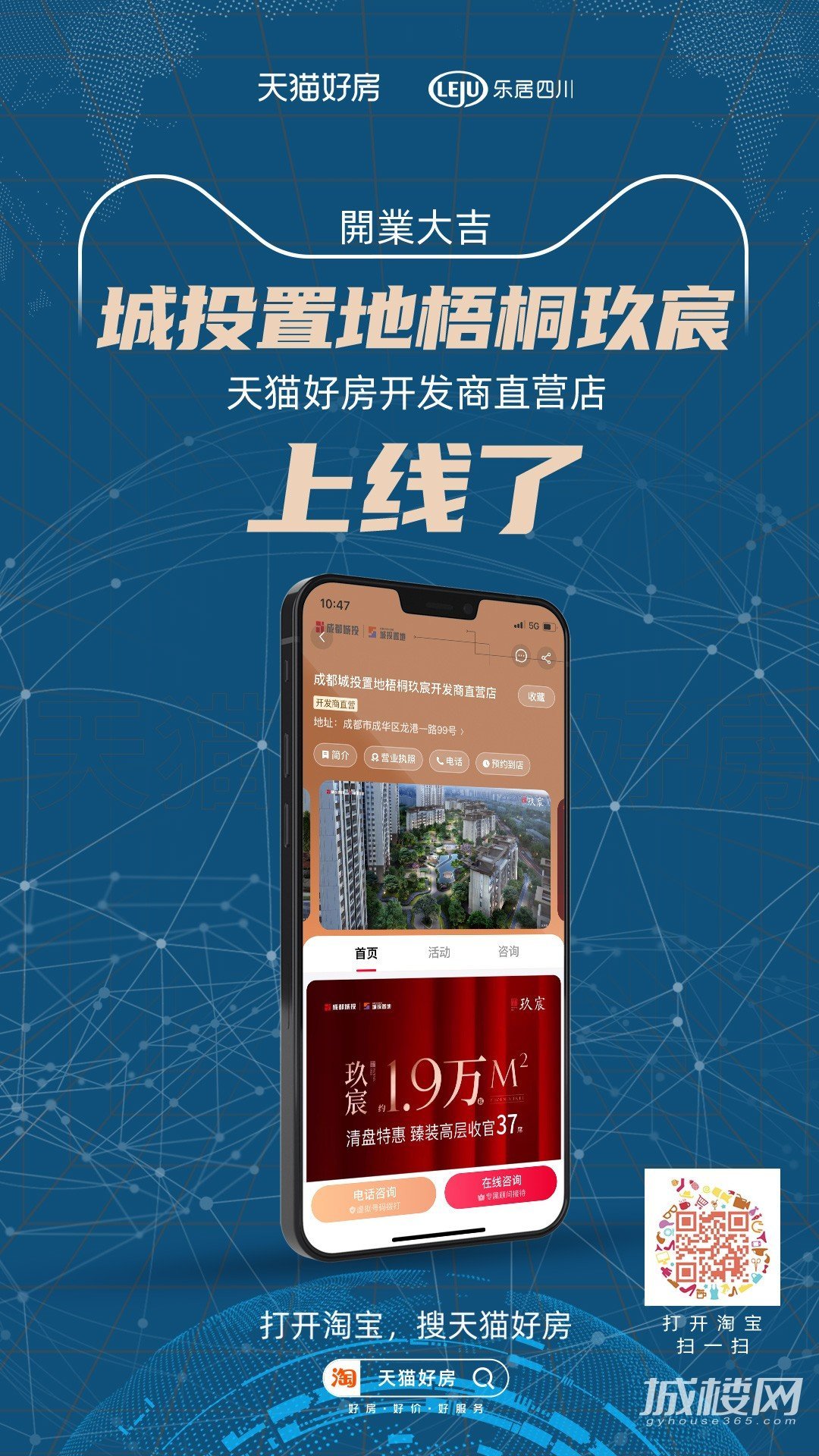 天猫好房项目店开张啦!成都【城投置地梧桐玖宸 】开发商直营店正式上线