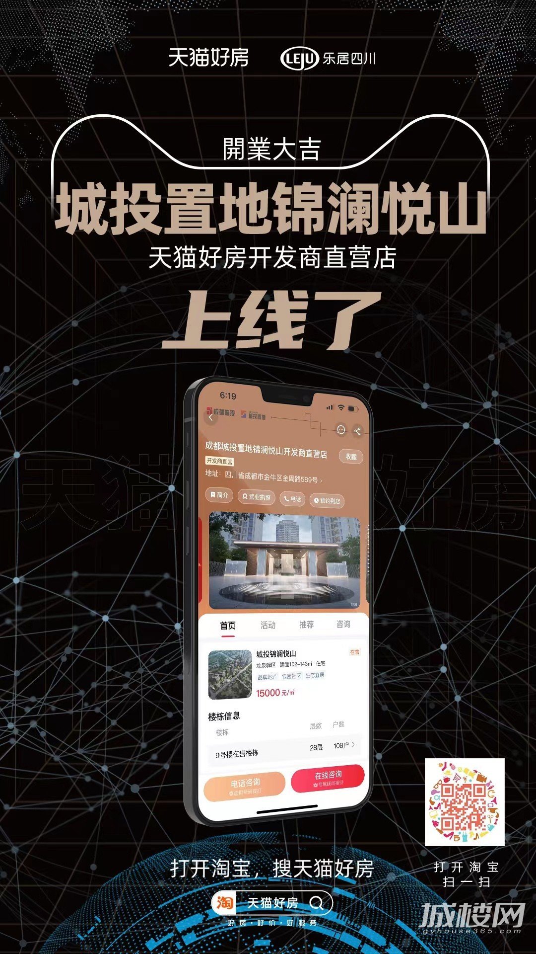 天猫好房项目店开张啦!成都城投置地锦澜悦山开发商直营店正式上线!