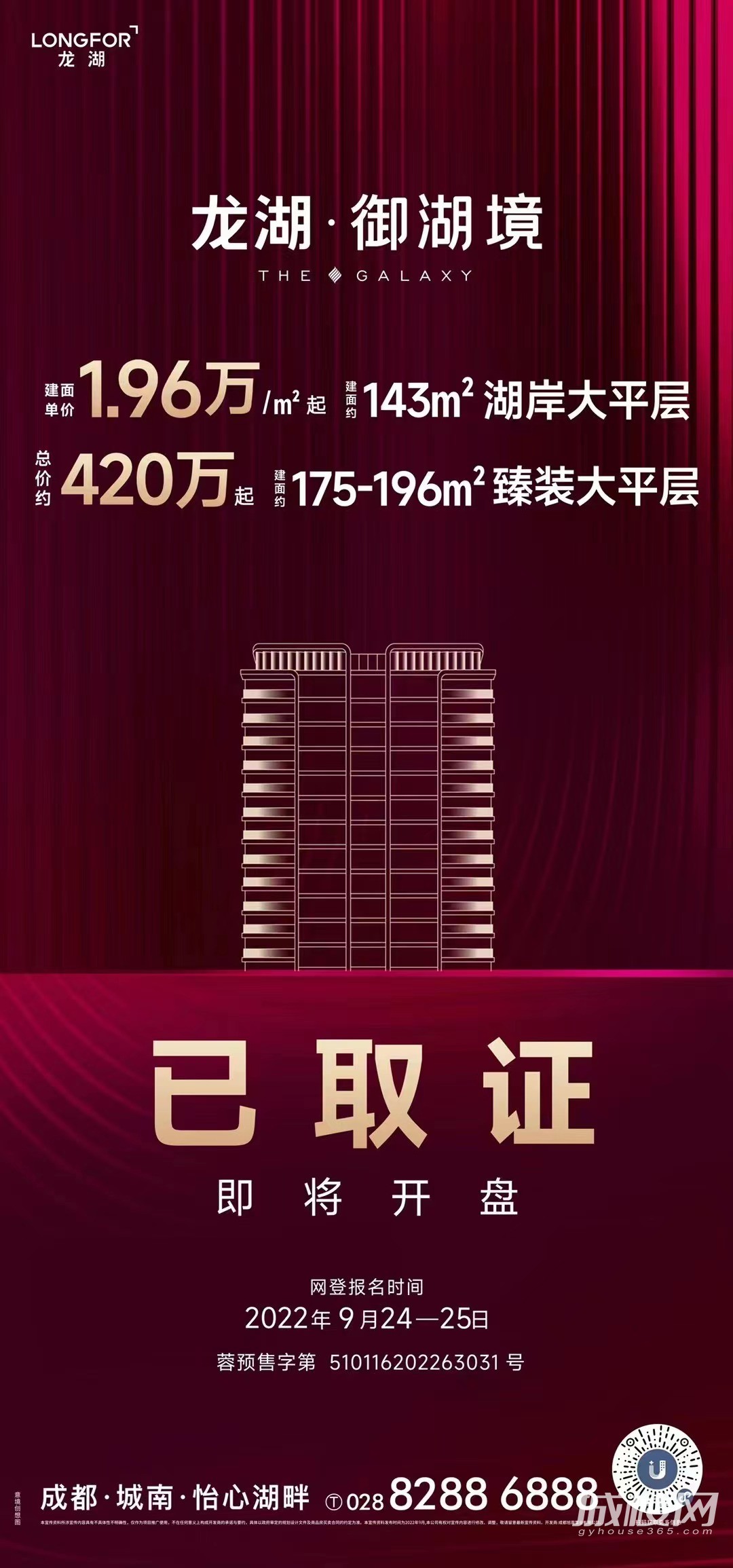拿证速递 | 最低19600元/㎡起买城南湖居2T2板式大平层 !怡心湖封神高阶作品!